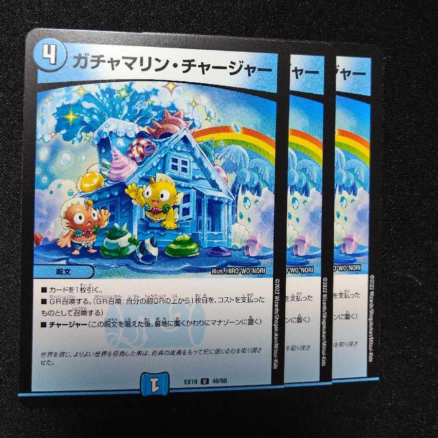 Gachamarin Charger U 46/68 1枚