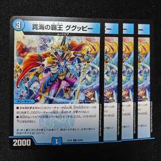 真海の覇王 ググッピー C 60/68