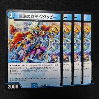 真海の覇王 ググッピー C 60/68