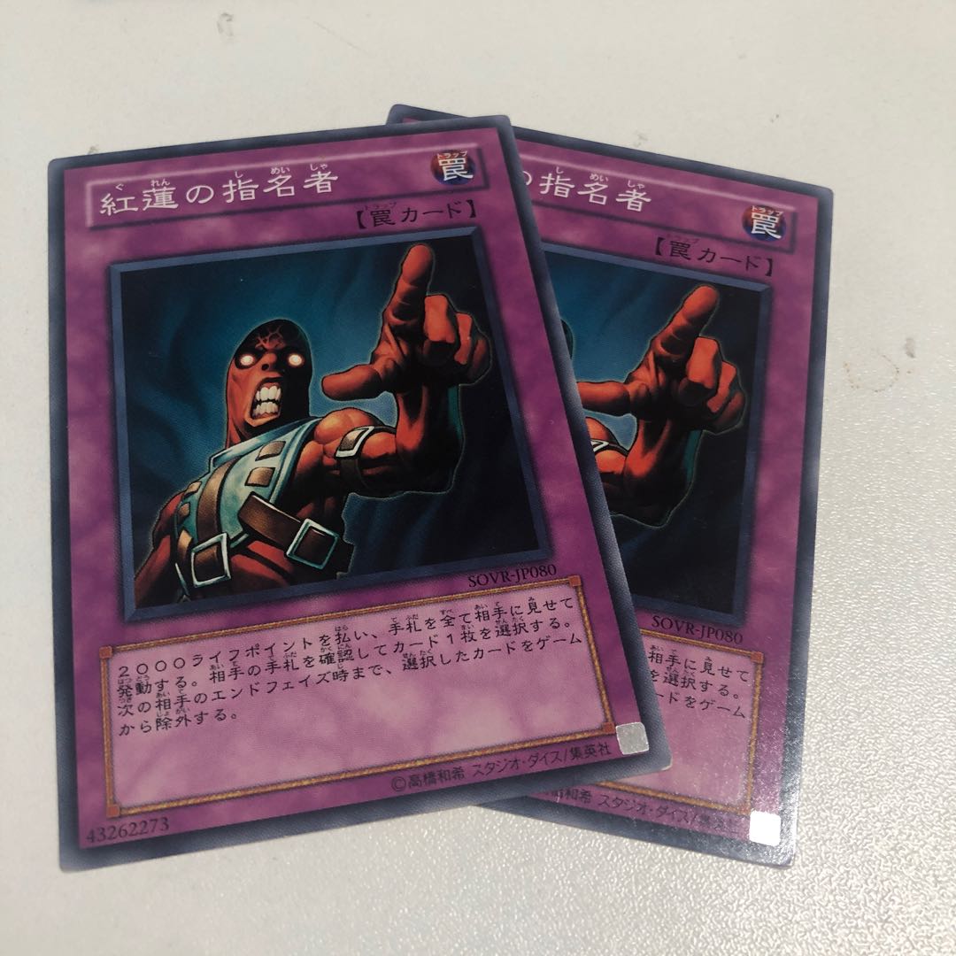 Appointer of the Red Lotus Normal rare JP080