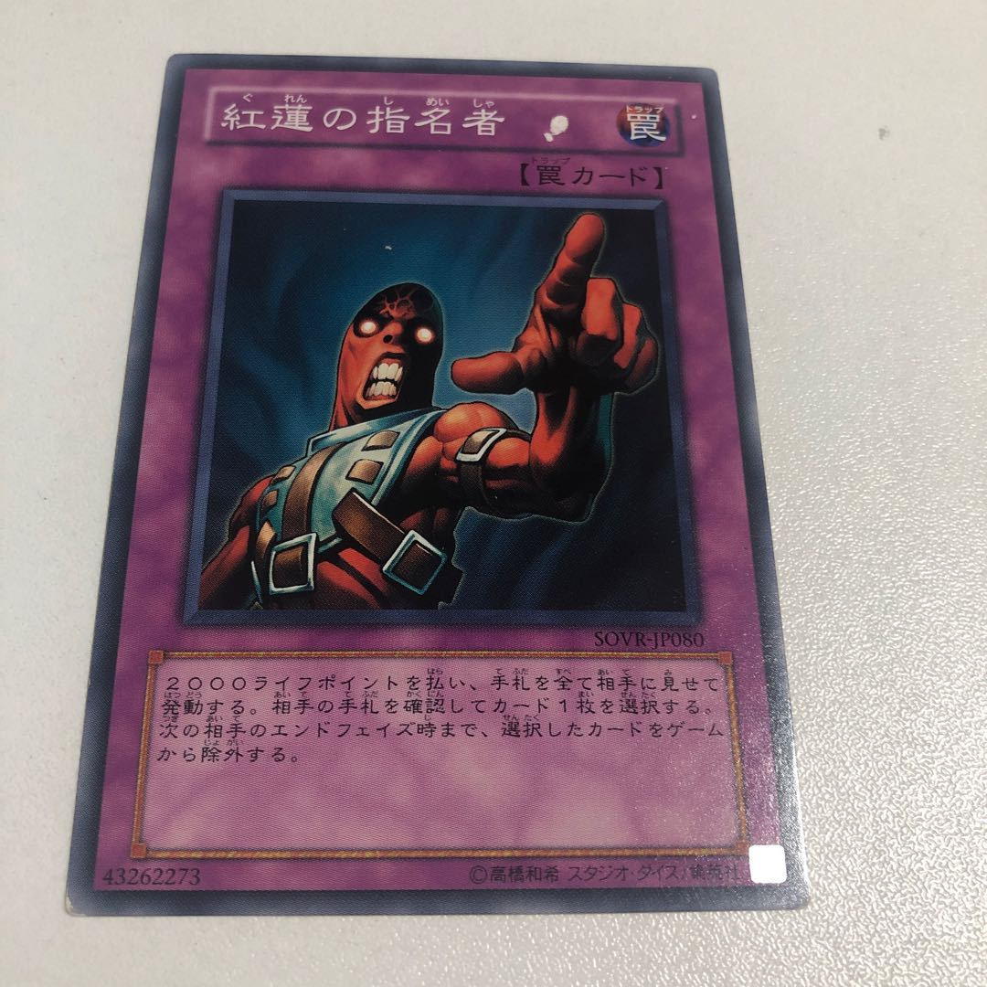 Appointer of the Red Lotus Normal rare JP080 with translation