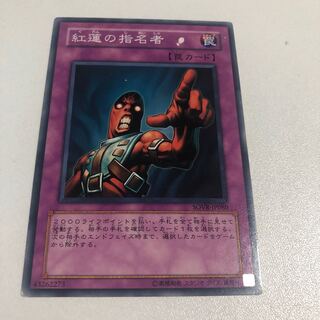 Appointer of the Red Lotus Normal rare JP080 with translation