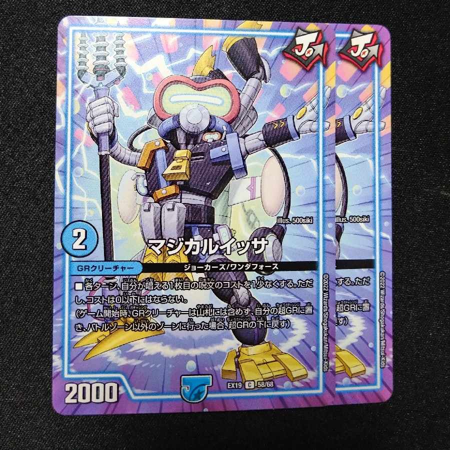 Magical Issa C 58/68