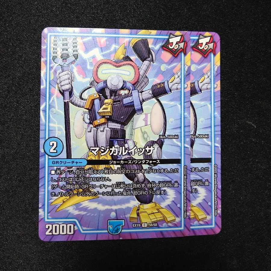 Magical Issa C 58/68