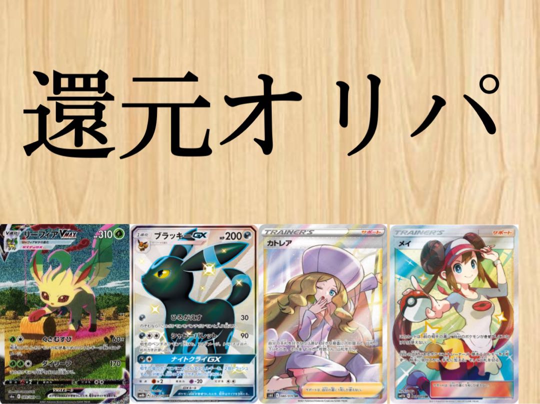 The long-awaited reduction Oripa!