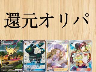 【販売開始】待望の還元オリパ！