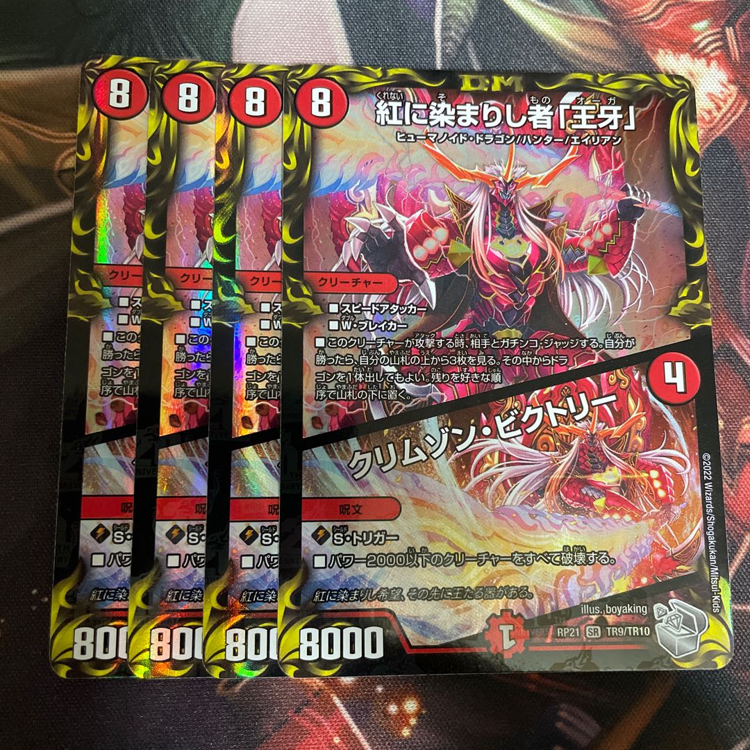 Crimson Victory (20th Silver Treasure) SR TR9/TR10