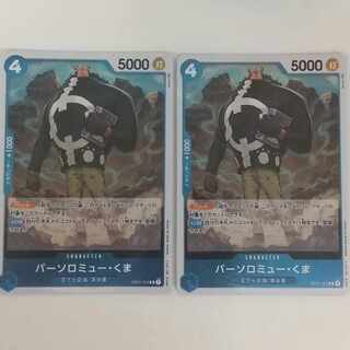 ワンピースカード バーソロミュー・くま2枚 OP01-074R