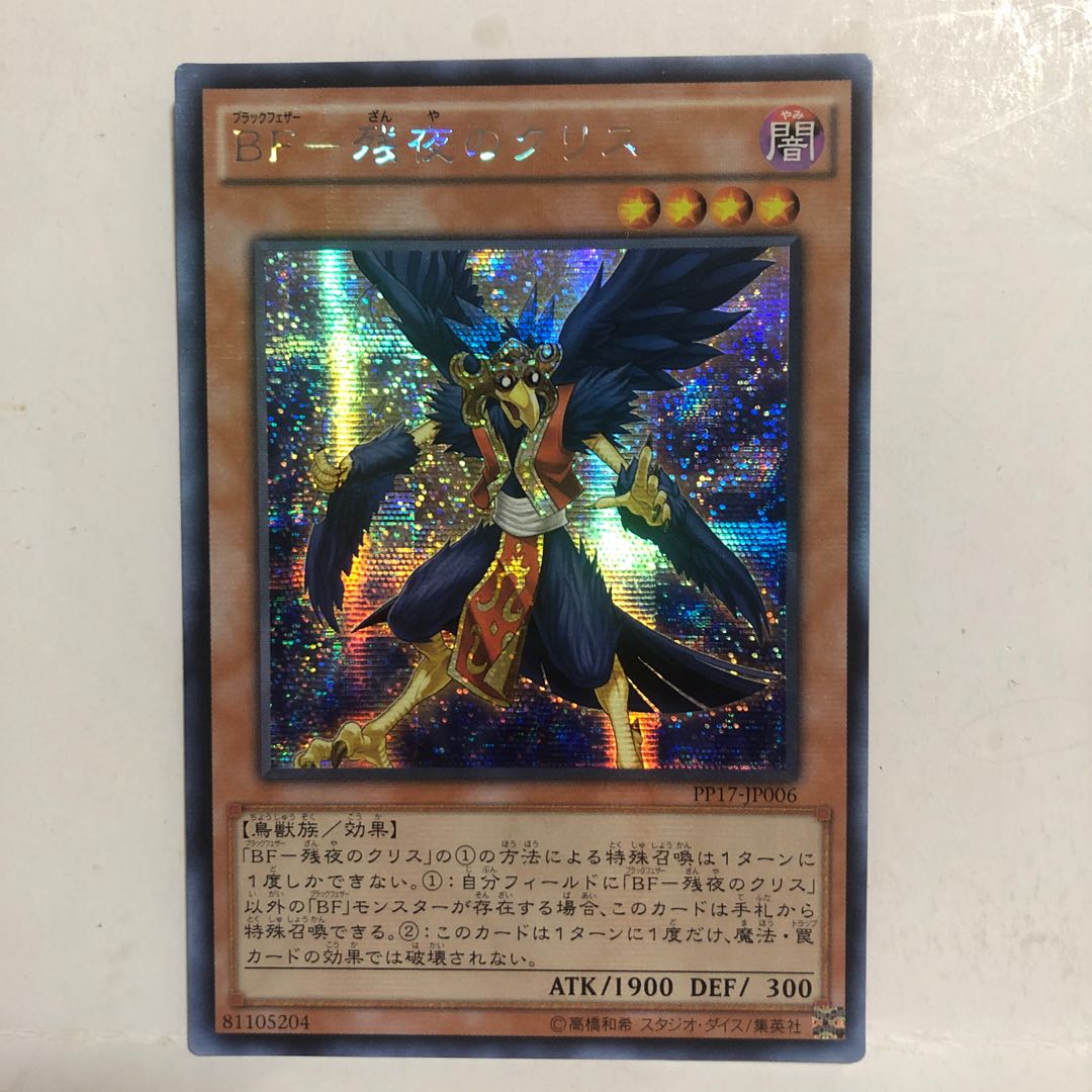 BF- Remaining Night's Ku Squirrel Secret Rare Asia Sikh Mahoko