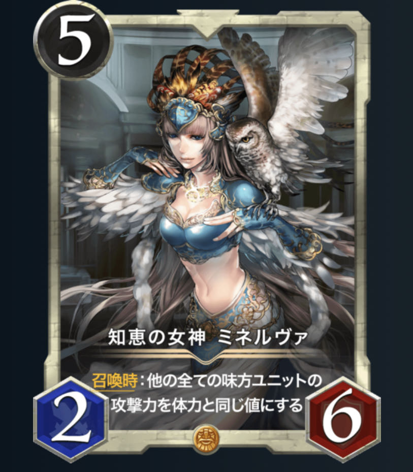 知恵の女神　ミネルヴァ（スピあり）