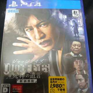 ジャッジアイズ　死神の遺言