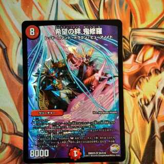 希望の絆鬼修羅 1枚