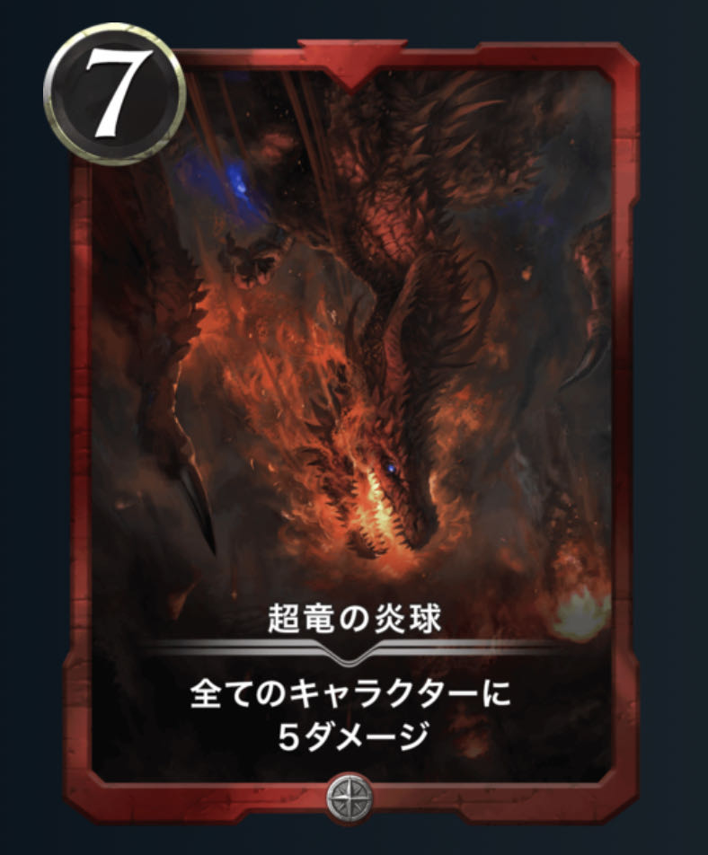 超竜の炎球（No.777）