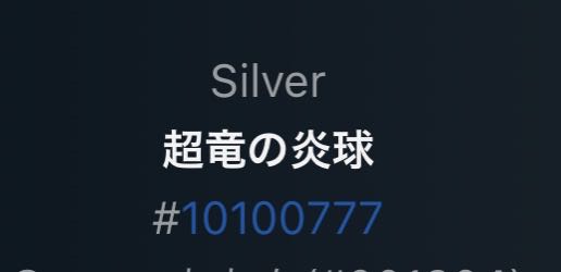 超竜の炎球（No.777）