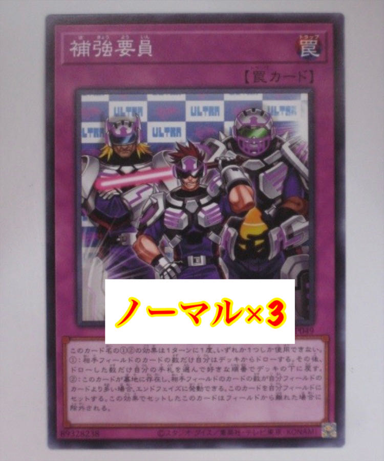 Yu-Gi-Oh, set of 3 complementary Coercion members.