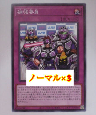 Yu-Gi-Oh, set of 3 complementary Coercion members.