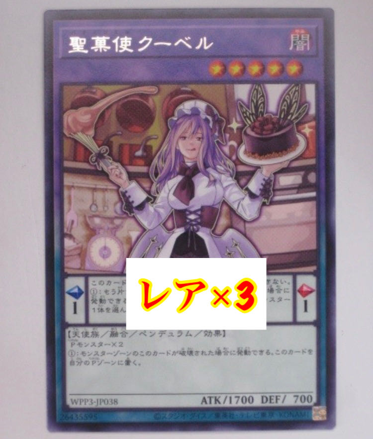 Yu-Gi-Oh! Seikatsu Shishi Ku Bianca 3-card set