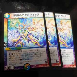 Atacamite beta of instantaneous speed 125/????