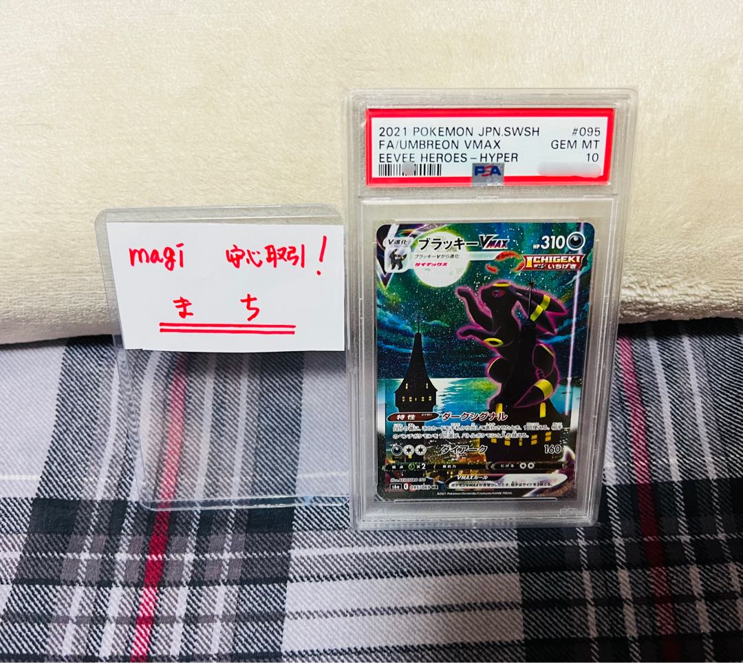 ポケモンカードゲーム ブラッキー vmax sa 初版 PSA10 鑑定品の通販 まち(2146891088) | magi -トレカ専用フリマアプリ- ポケモンカードゲーム ブラッキー vmax sa 初版 PSA10 鑑定品の通販 まち(2146891088) | magi -トレカ専用フリマアプリ-