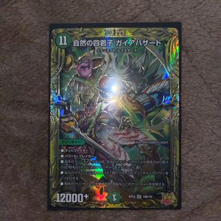 Four Princes of Nature Gaia Hazard (20th SP Rare Spec) SR 10B/10