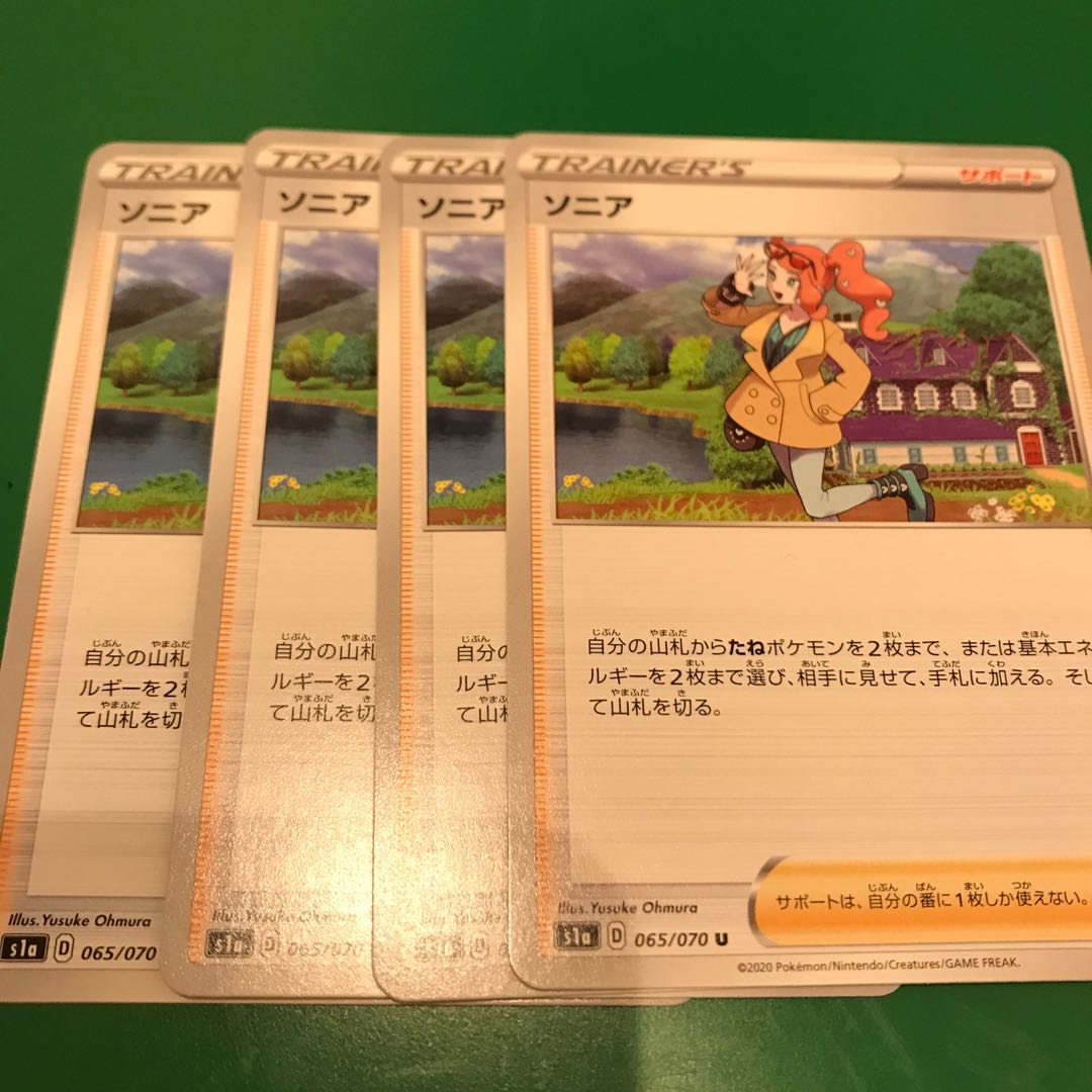 ソニア4枚(1枚微傷あり)