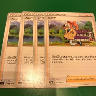 ソニア4枚（1枚微傷あり）