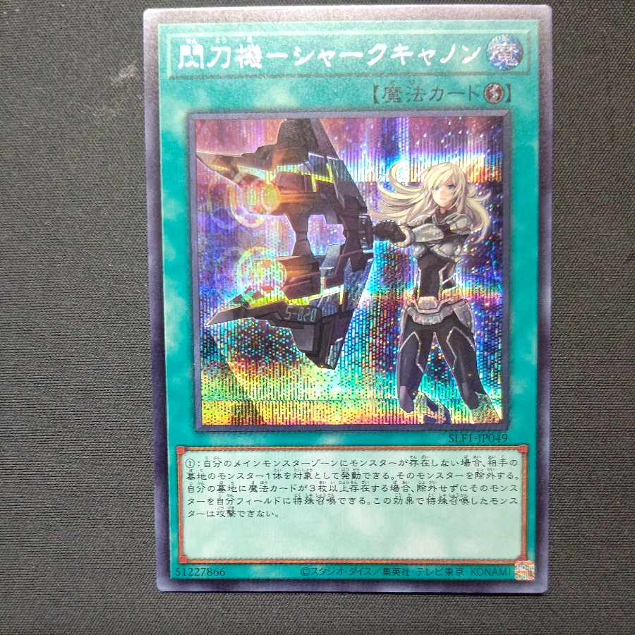 Sparkling Sword Machine - Shark Cannon Secret Rare JP049
