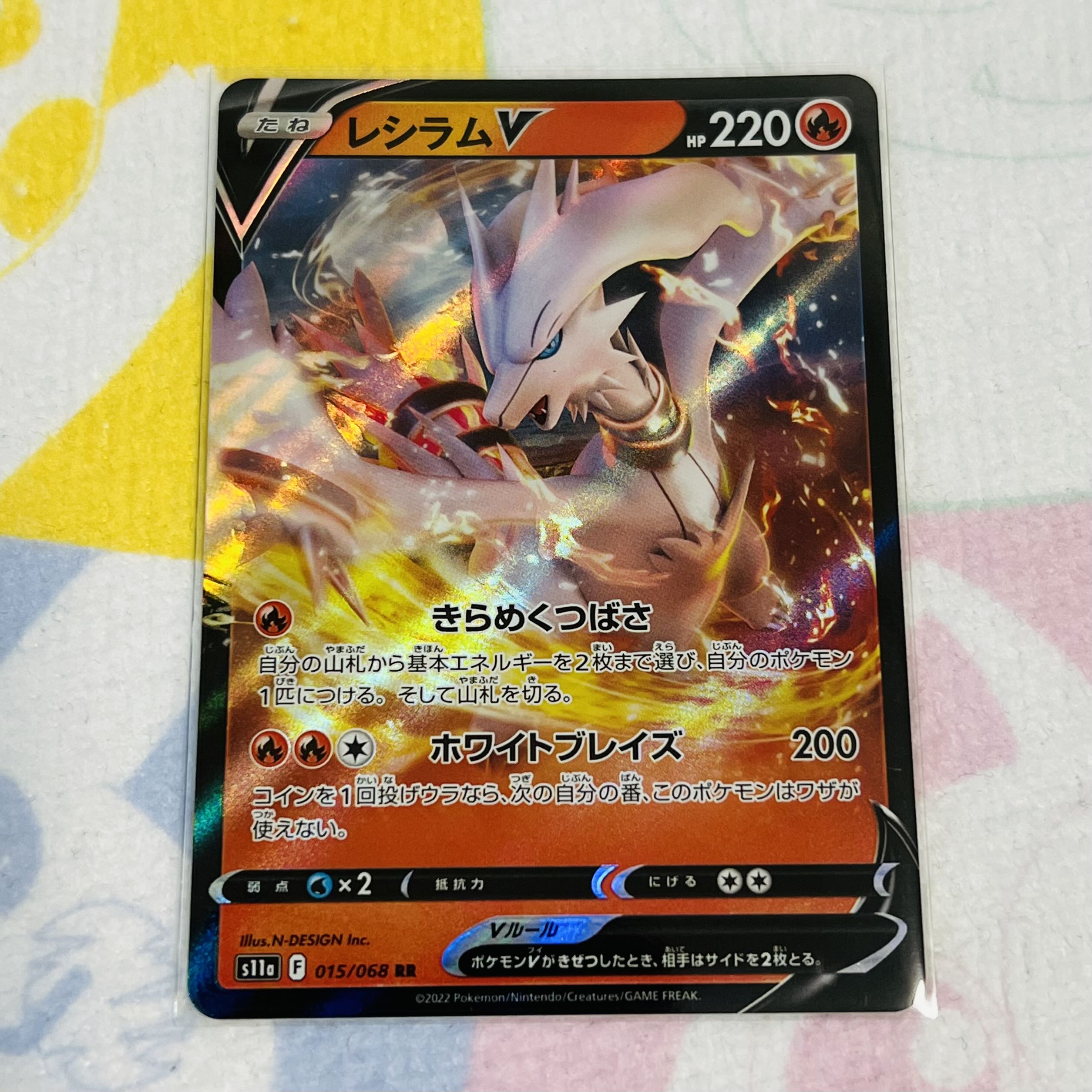 ReshiramV RR 015/068