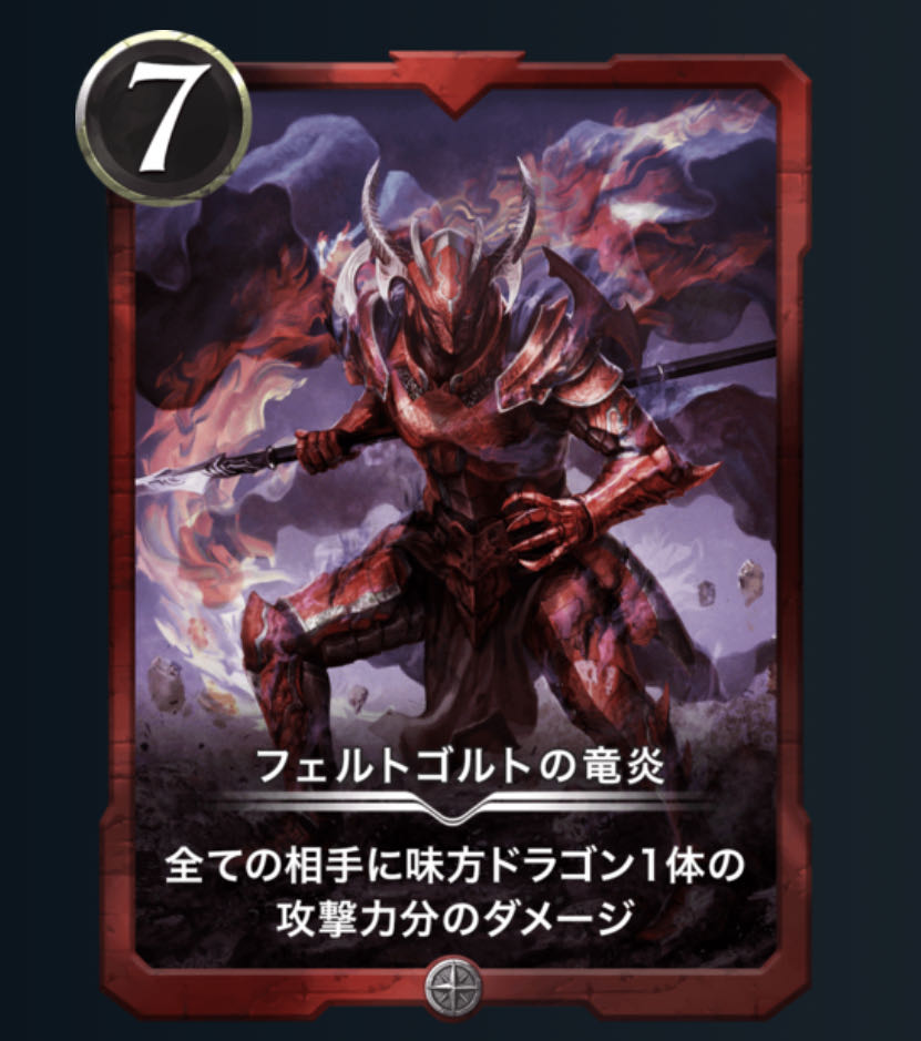 フェルトゴルトの竜炎