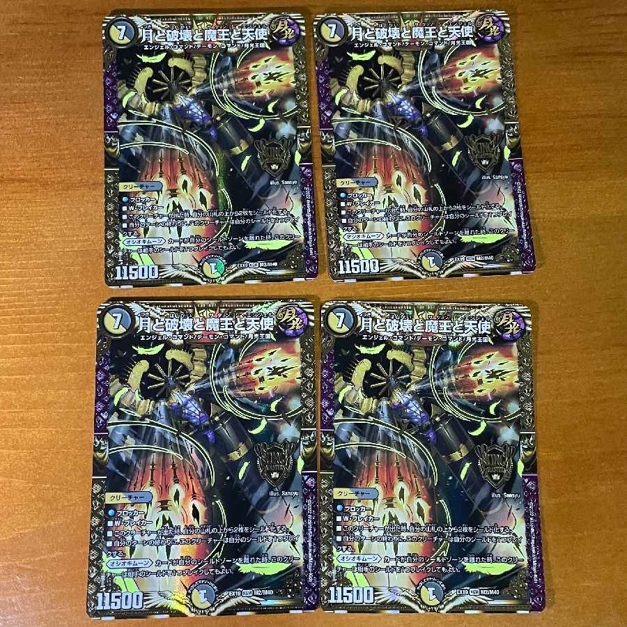 The Moon, Destruction, the Demon King, and Angels KGM M2/M40