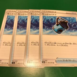 たっぷりバケツ4まい