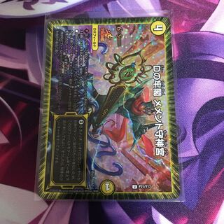 Dの牢閣 メメント守神宮 プロモ