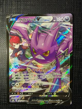 CrobatV CSR 243/184 1枚