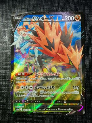 Galal ZapdosV CSR 237/184 1枚