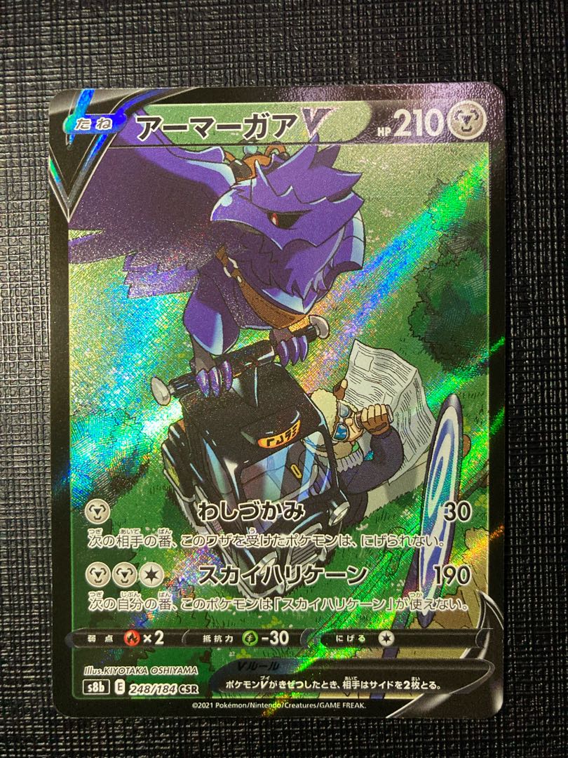 CorviknightV CSR 248/184