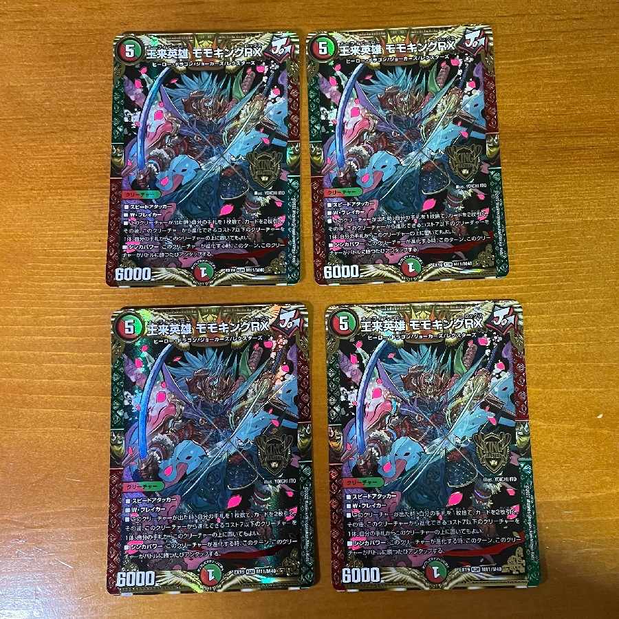 王来英雄 モモキングRX 20th SPG