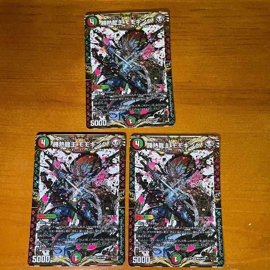 Katsutetsu Ryujin Momo King KGM M12/M40