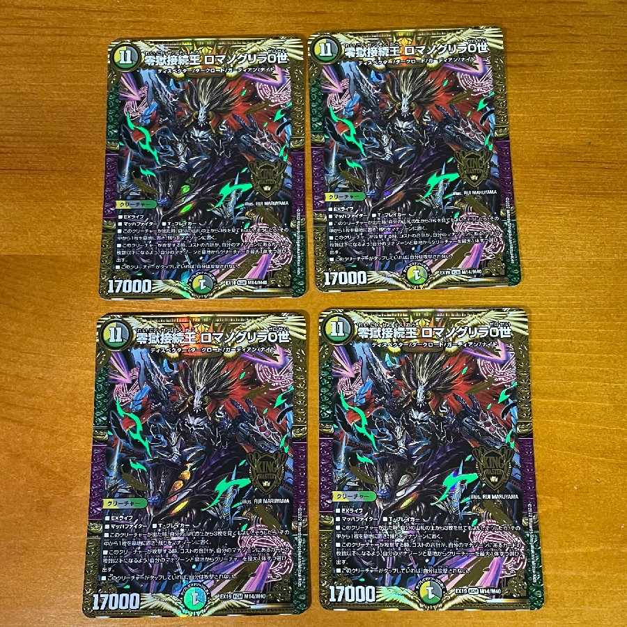 Zero Hell Connection King Romanogrilla 0 KGM M14/M40