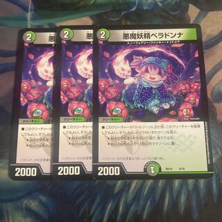悪魔妖精ベラドンナ　3枚