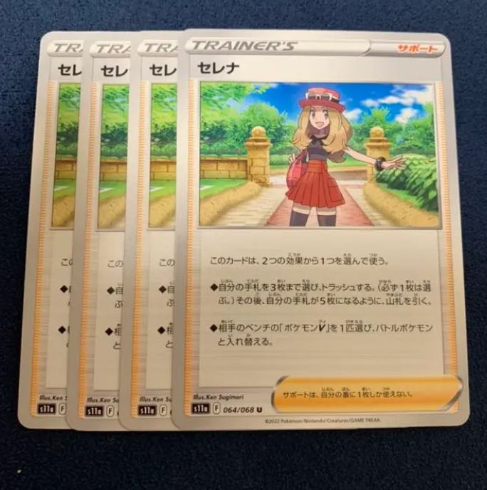 Set of 4 Serena U 064/068