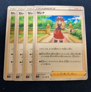 Set of 4 Serena U 064/068