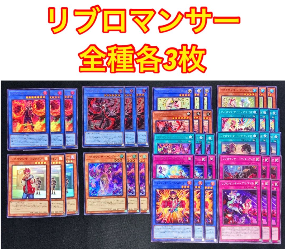 遊戯王 リブロマンサー 全種各3枚 デッキパーツ リブロマンサー・ファイアの通販 Yuki(620694718) | magi -トレカ専用フリマアプリ- 遊戯王 リブロマンサー 全種各3枚 デッキパーツ リブロマンサー・ファイアの通販 Yuki(620694718) | magi -トレカ専用フリマアプリ-