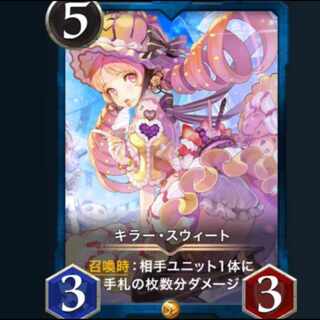 キラー スウィート