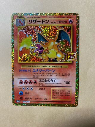 美品　リザードン　25th ポケモン25周年 リザードン 001/025 CGC9.5の通販 ni