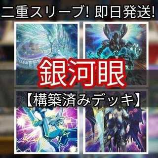 遊戯王 - 山屋　即日発送　銀河眼デッキ　フォトンデッキ　構築済みデッキ　まとめ売り Amazon.co.jp: 【デッキ販売】 銀河眼デッキ フォトンデッキ