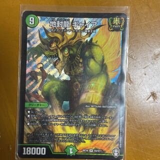 地風龍ギャイア