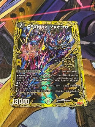 Lowest Price CRYMAX Jawoga (20th SP Rare Spec.) KGM 2B/10