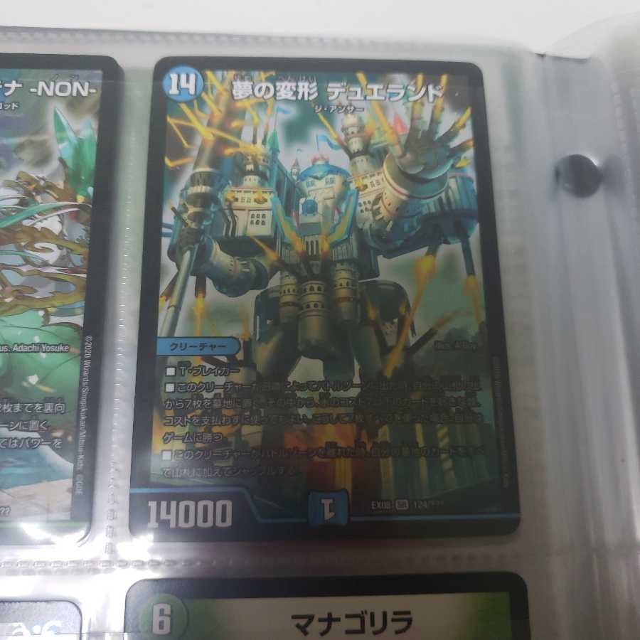 夢の変形  デュエランド