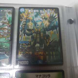 夢の変形  デュエランド