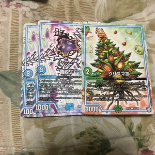 回収 2枚 クリスマ